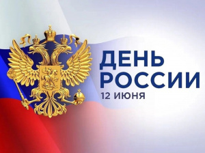 С Денем России